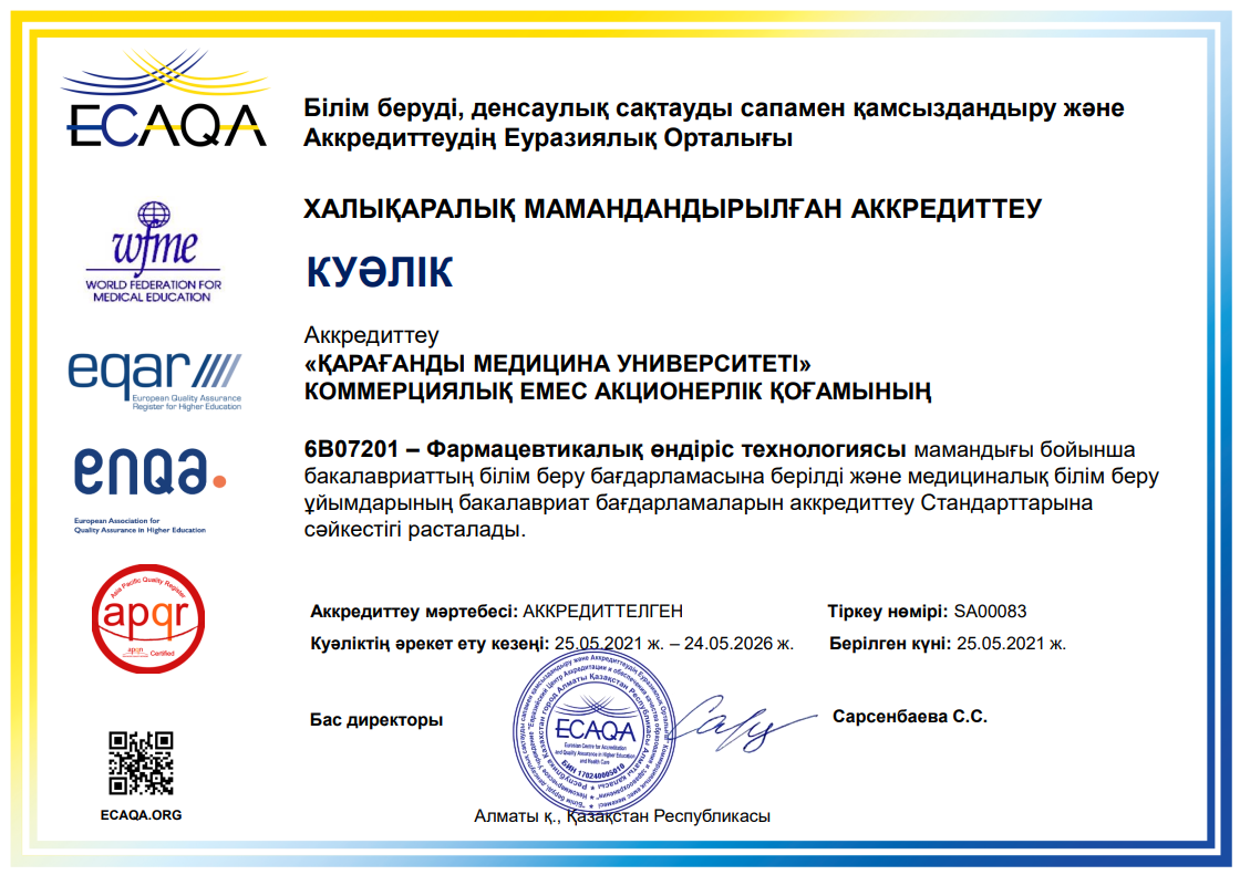 ЕЦА 2024 6В07201 ФӨТ